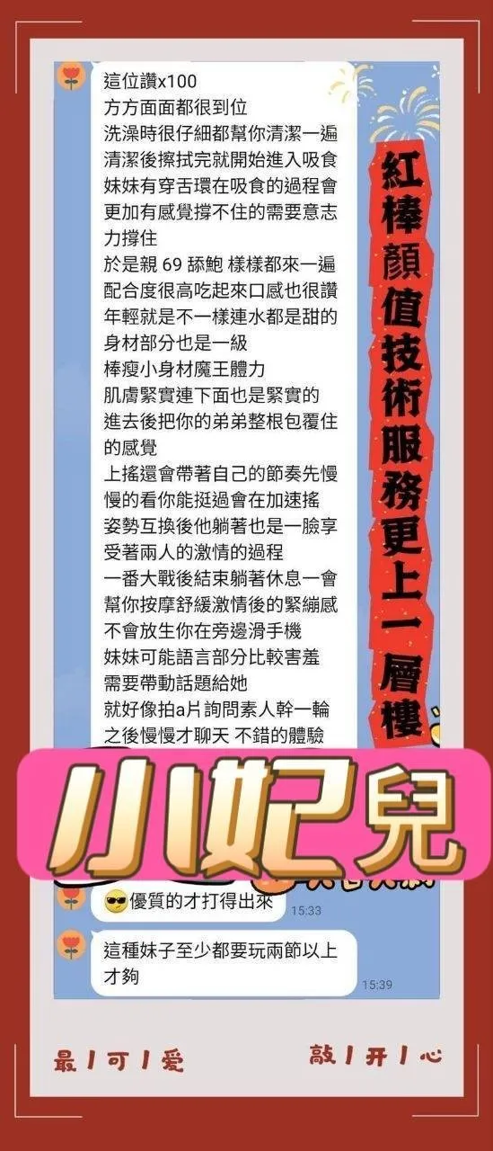 小妃兒客人評價4