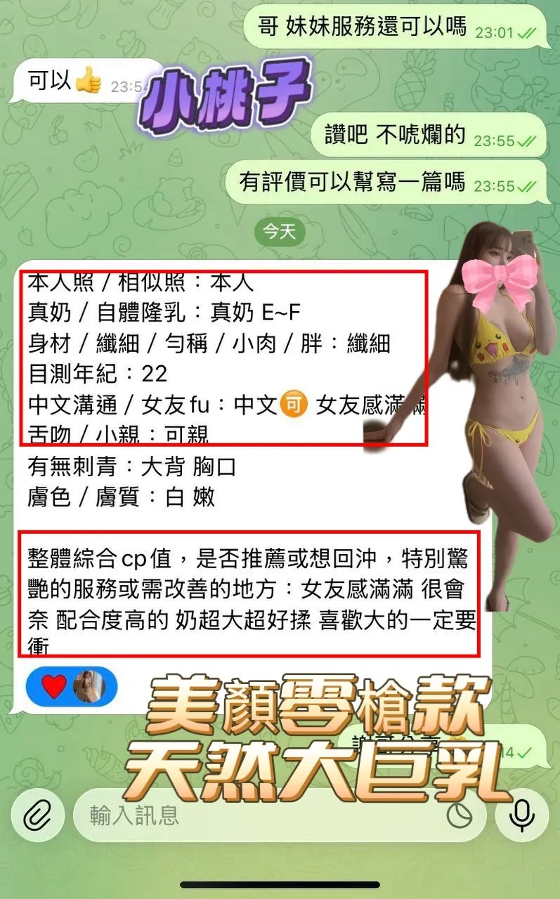 小桃子客人評價