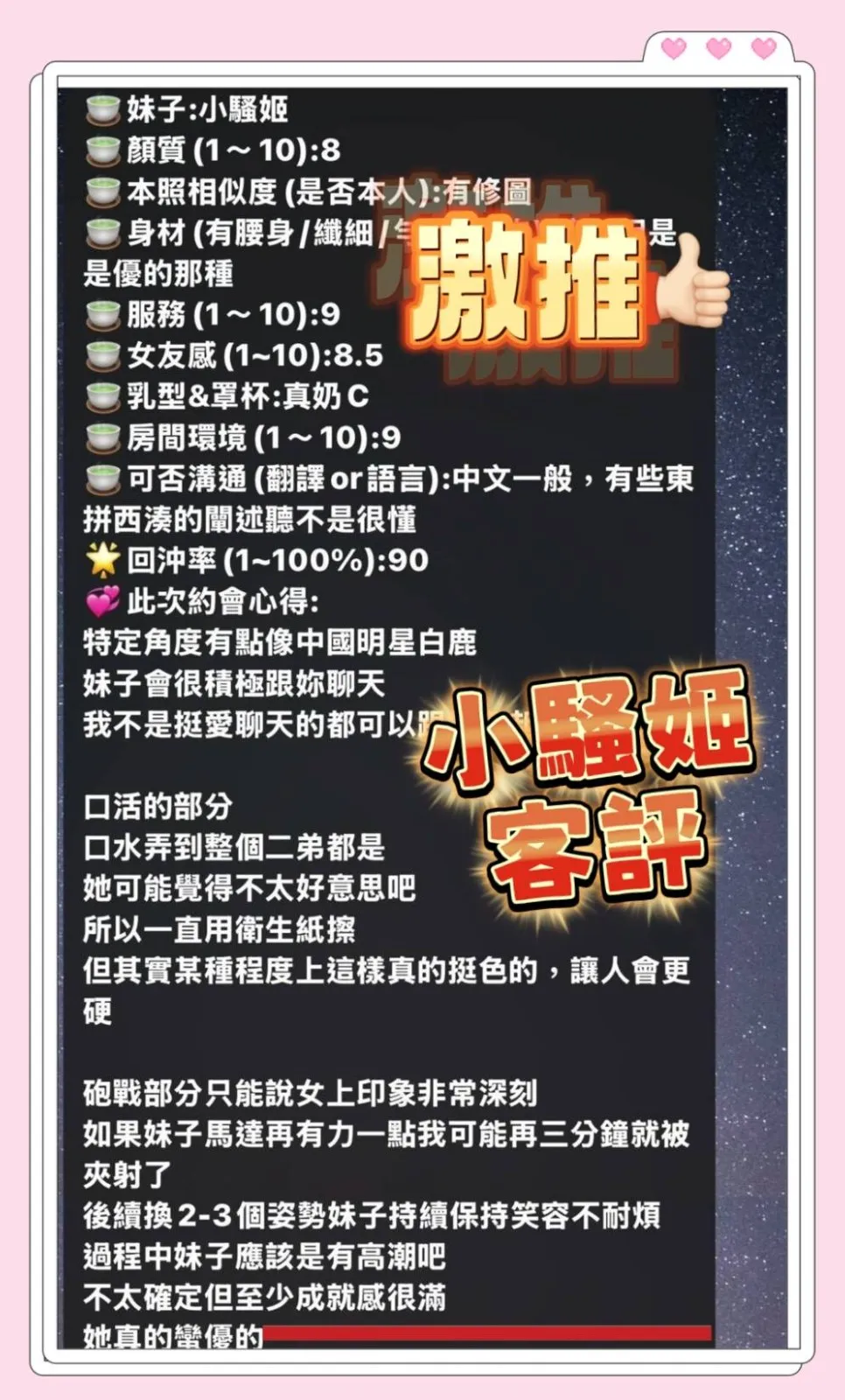 小騷姬客人評價1