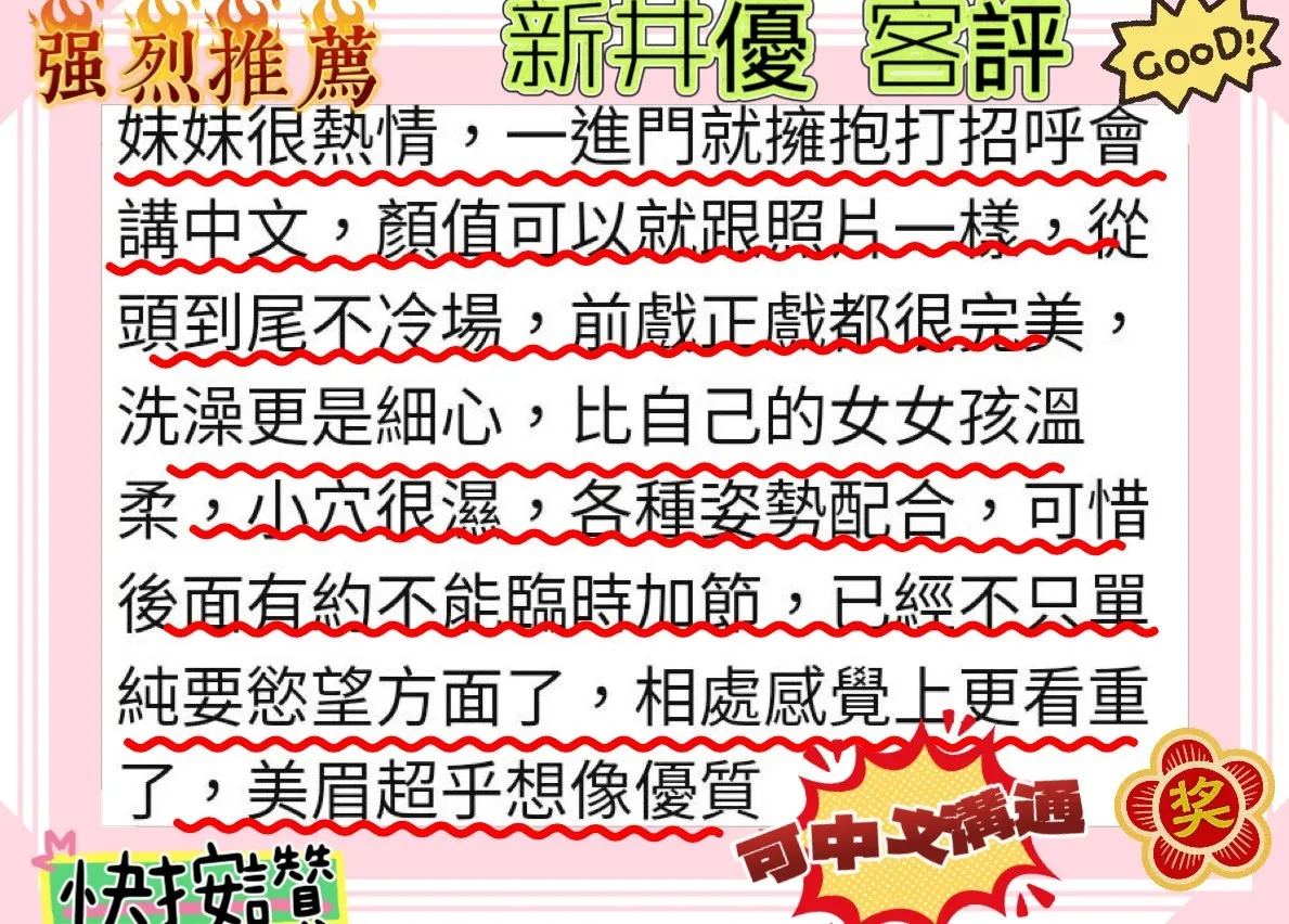 新井優客人評價1