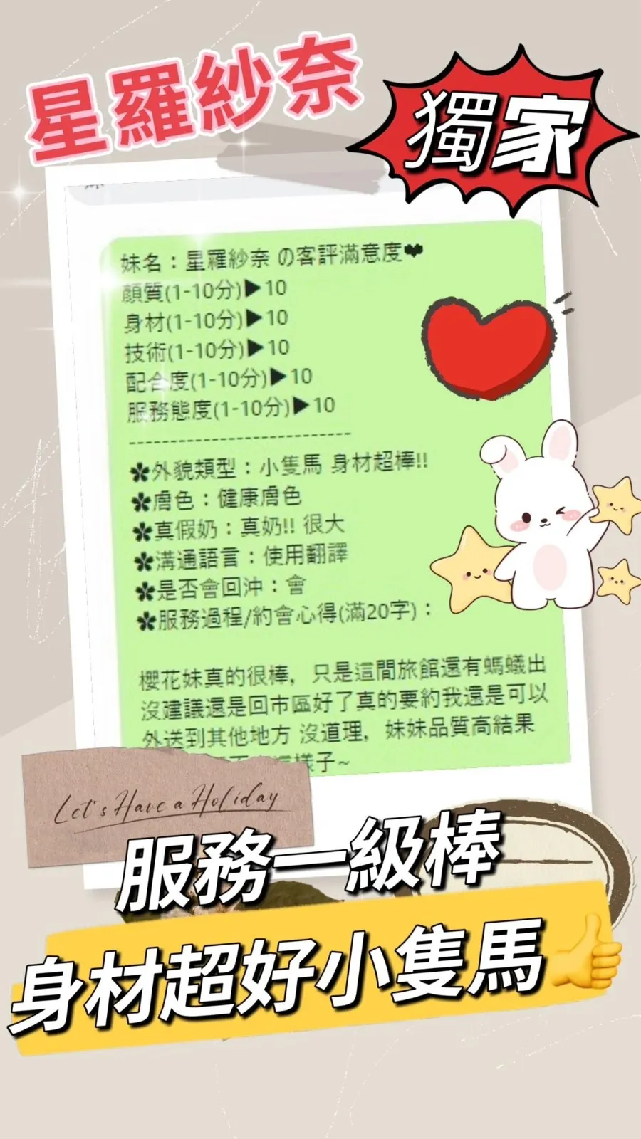星羅紗奈評價