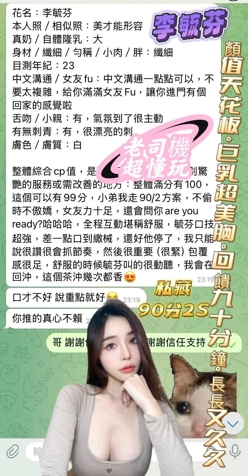 李毓芬客人評價3