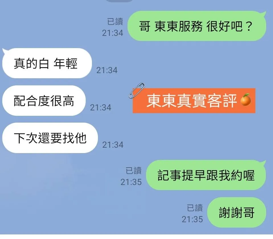 東東客人評價