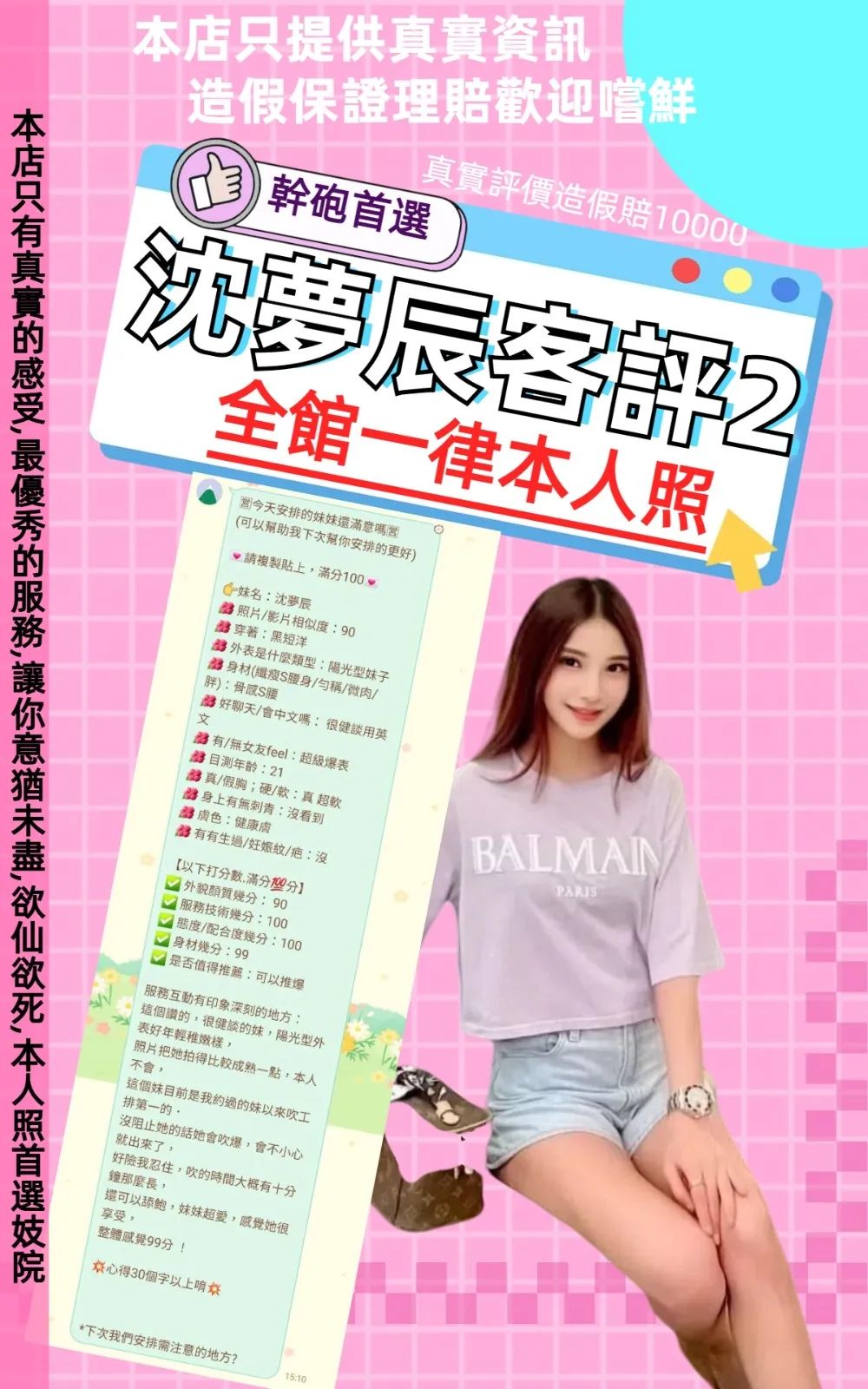 沈夢辰客人評價1