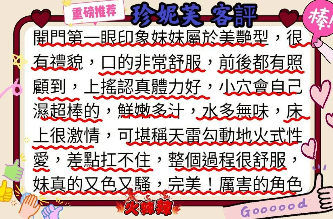 珍妮芙客人評價1