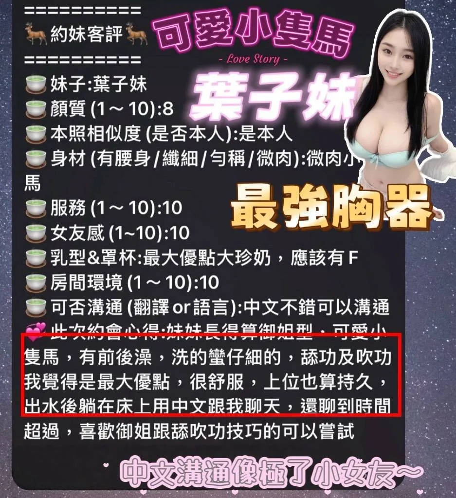 葉子妹客人評價1