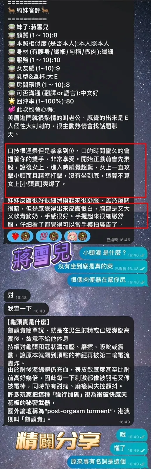 蔣雪兒客人評價4