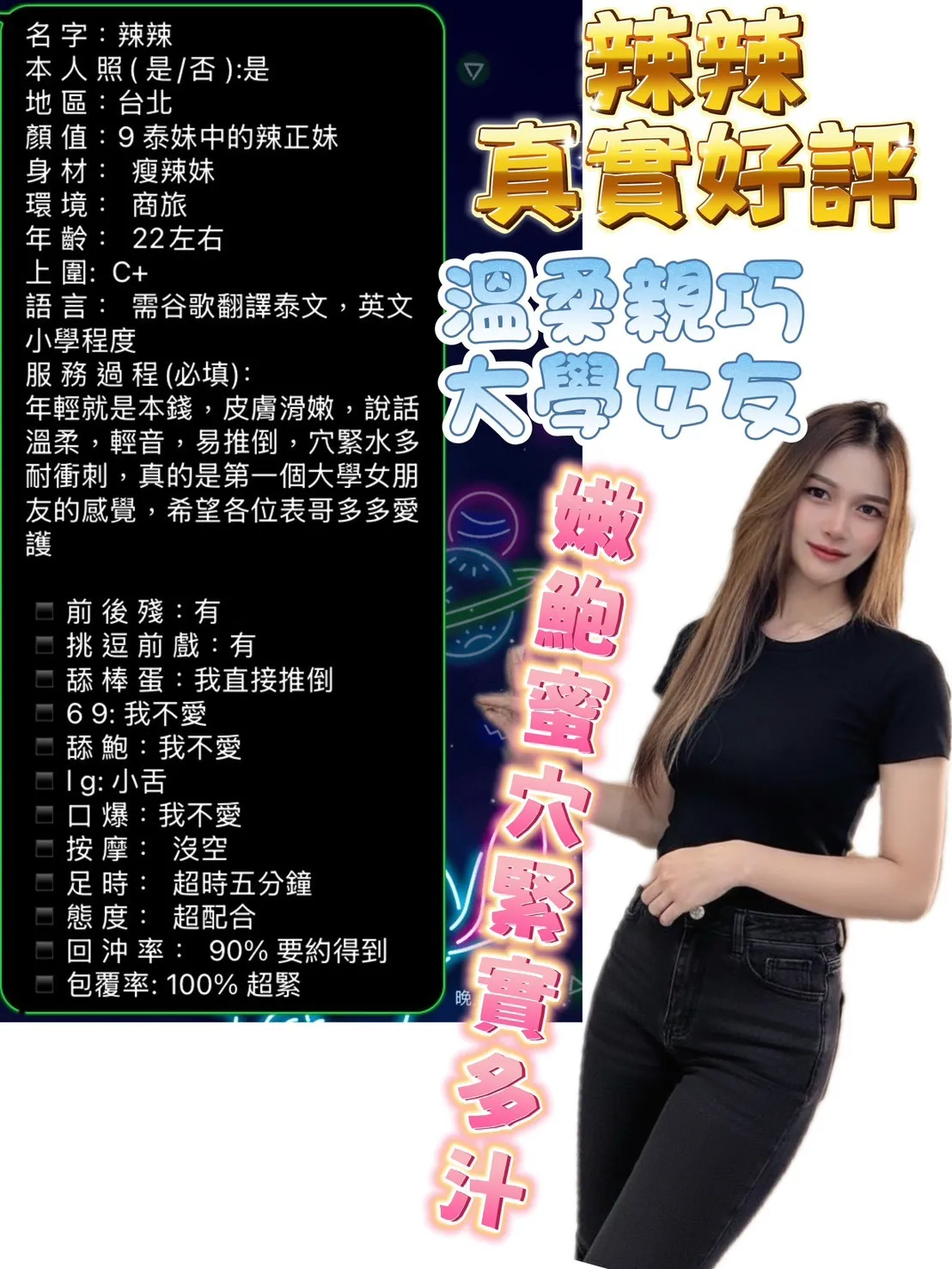 辣辣客人評價