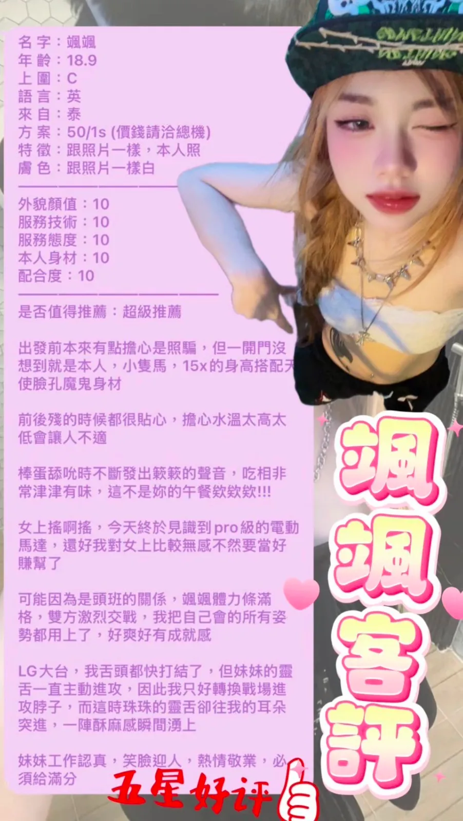 颯颯客人評價