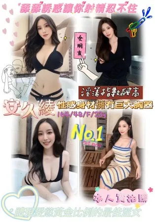 高雄外送茶-安久綾