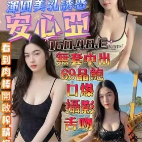 台南定點茶-安心亞