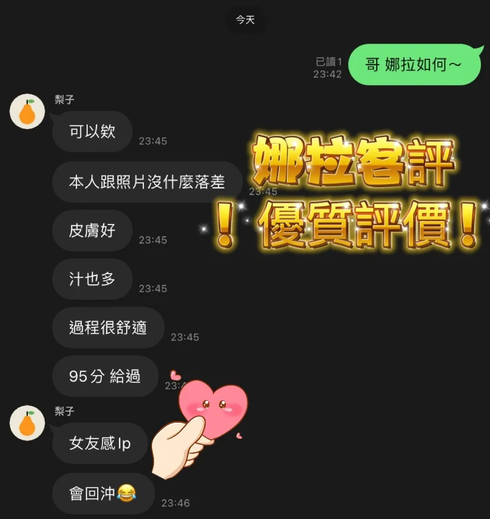 娜拉客人評價