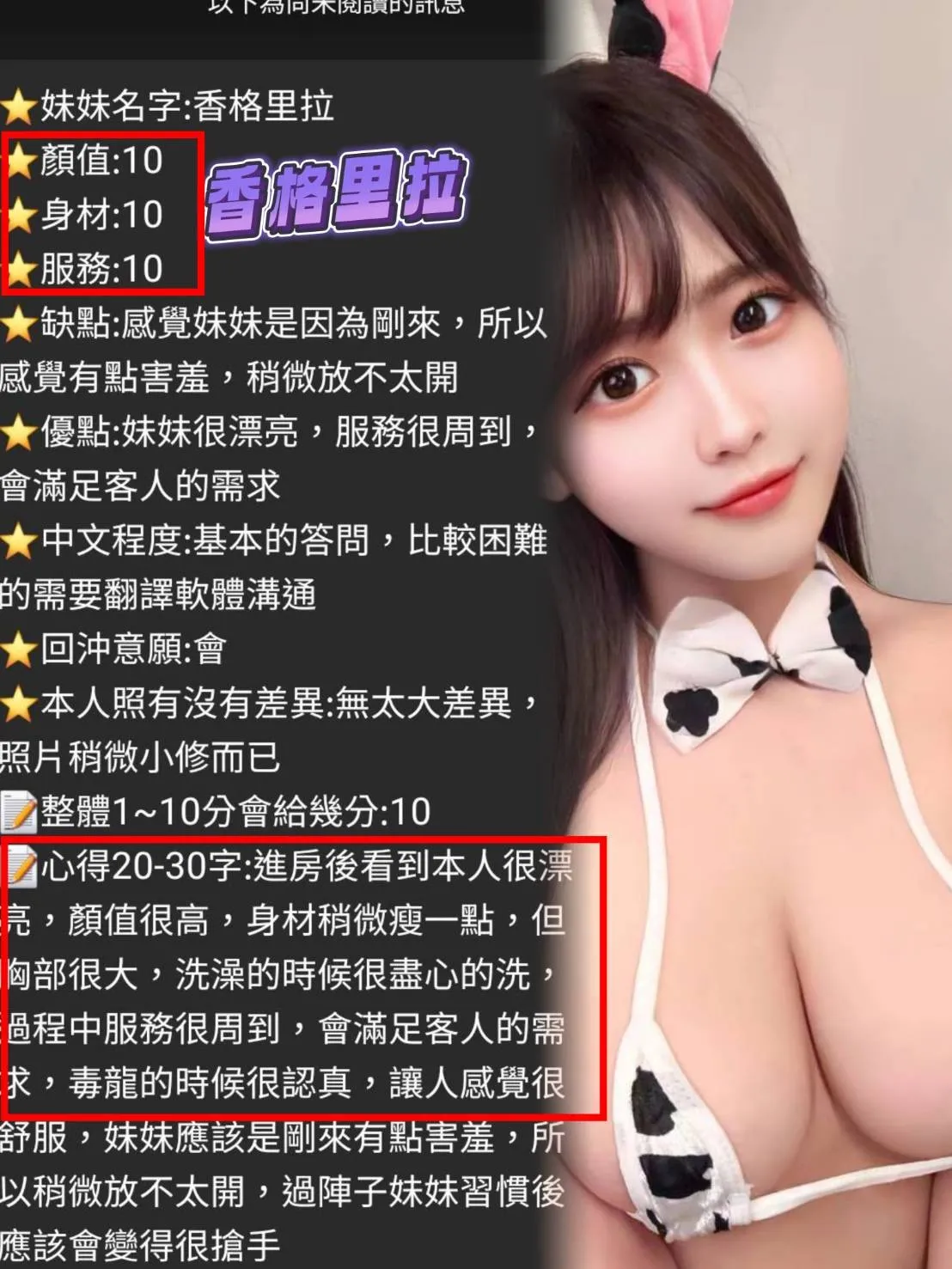 香格里拉客人評價