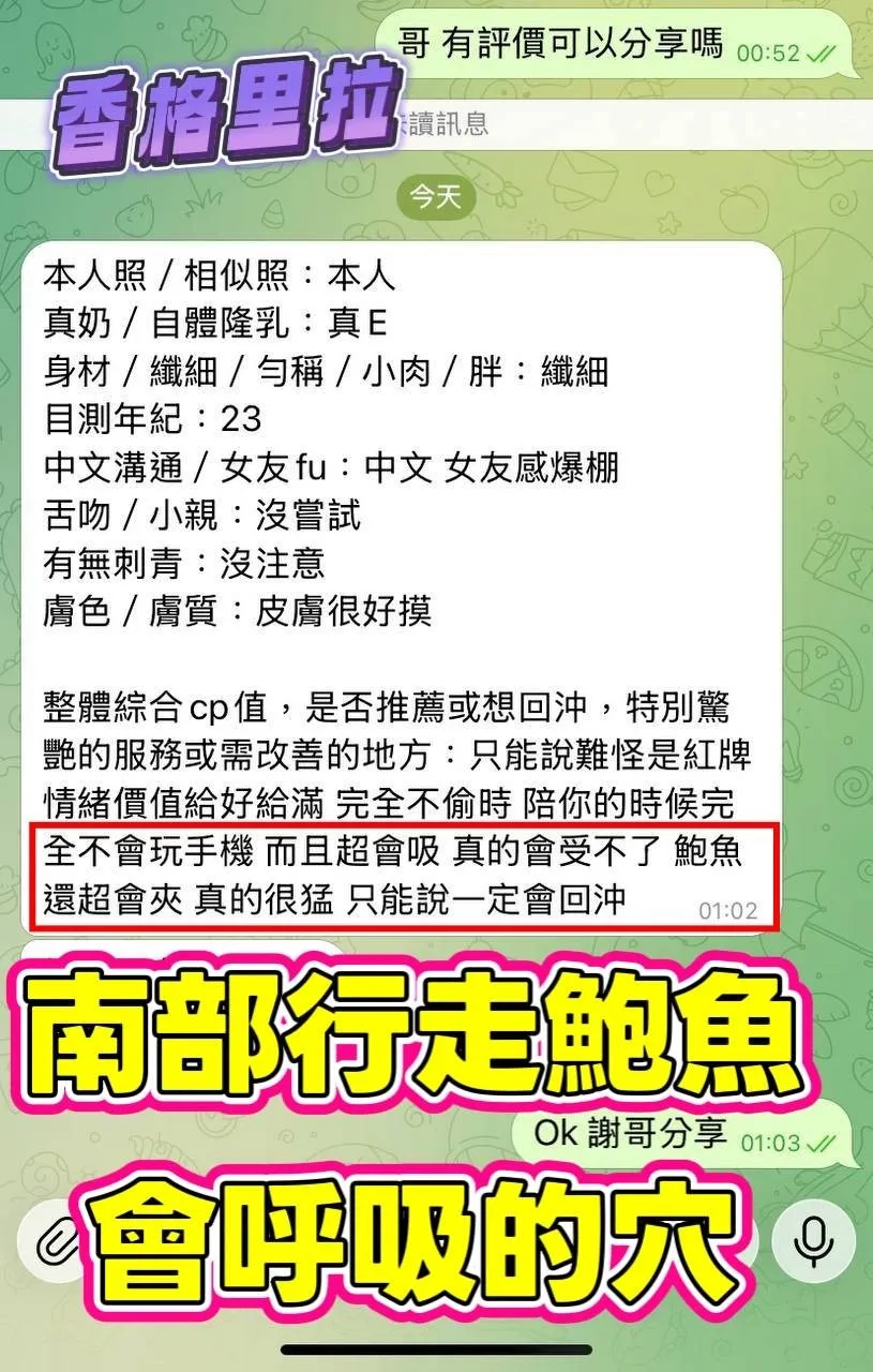 香格里拉客人評價1