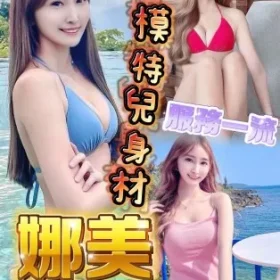 高雄定點茶-娜美