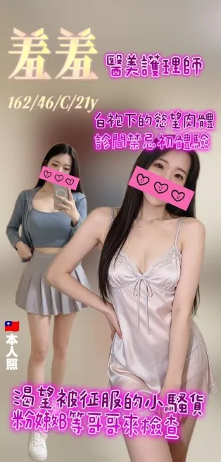 高雄定點茶-羞羞