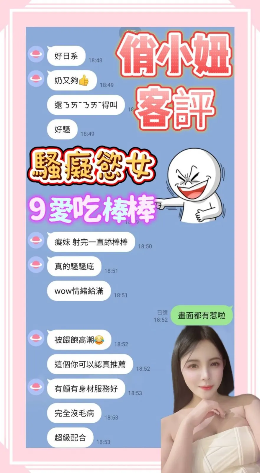 俏小妞客人評價1