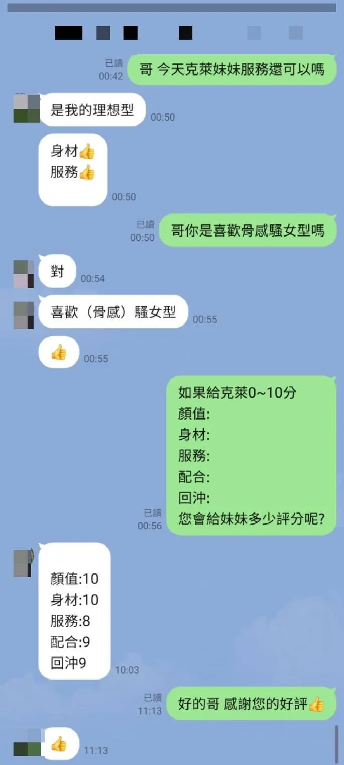 克萊客人評價