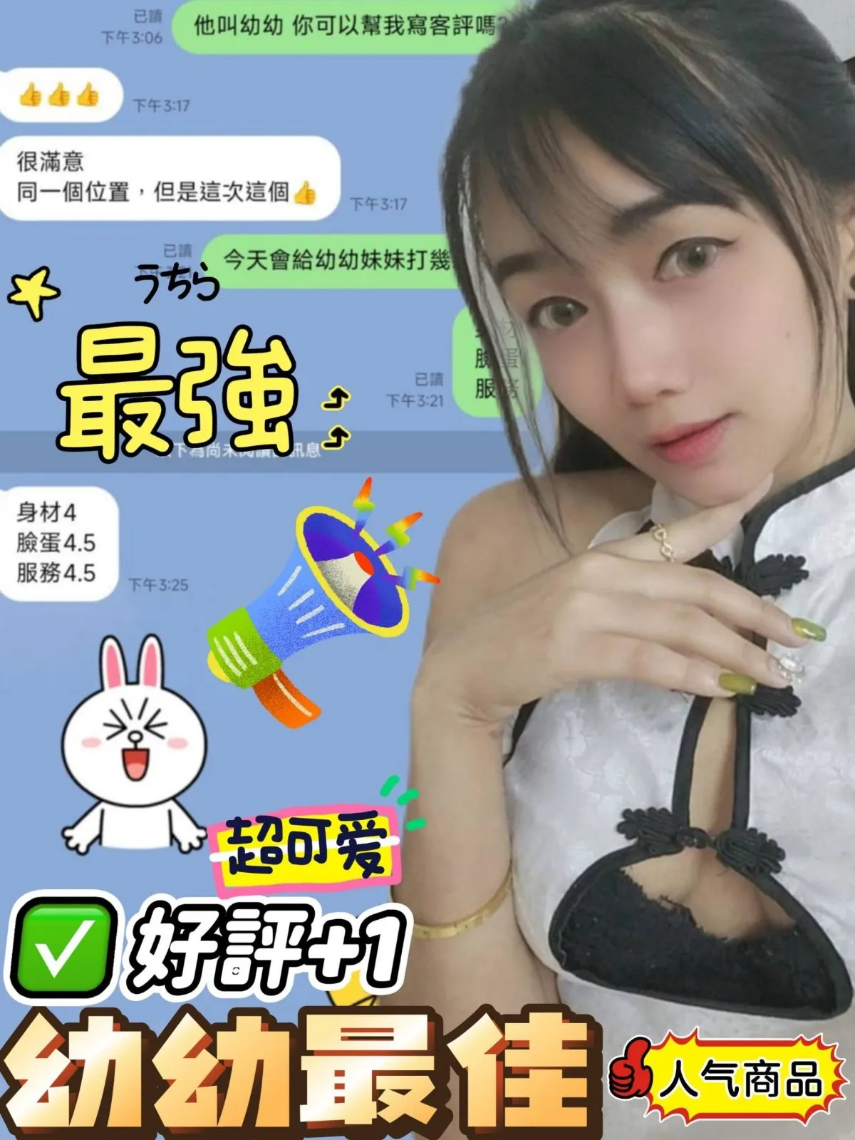 幼幼客人評價1