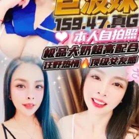 新竹定點茶-巨波妹