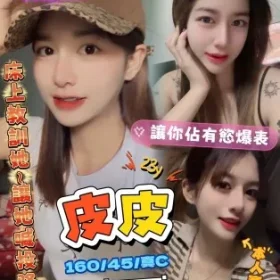 新竹定點茶-皮皮