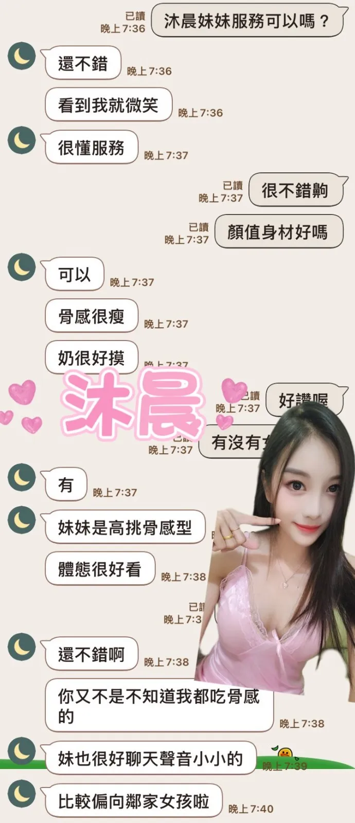 沐晨客人評價1