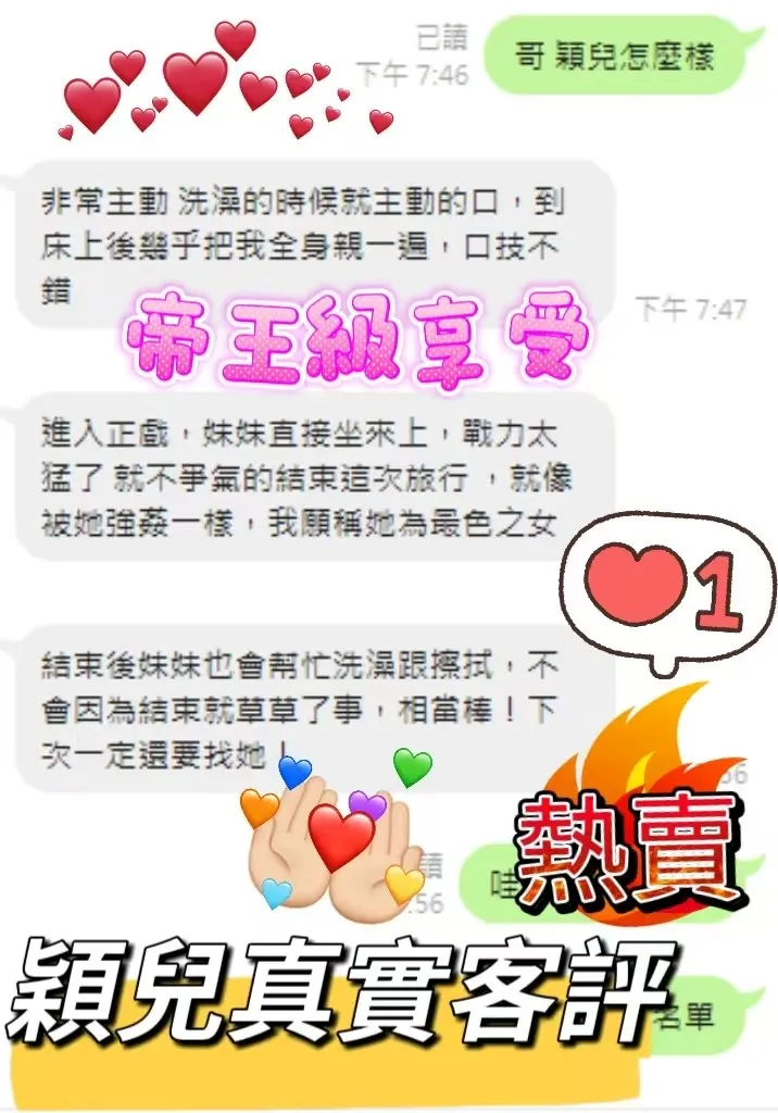 穎兒客人評價
