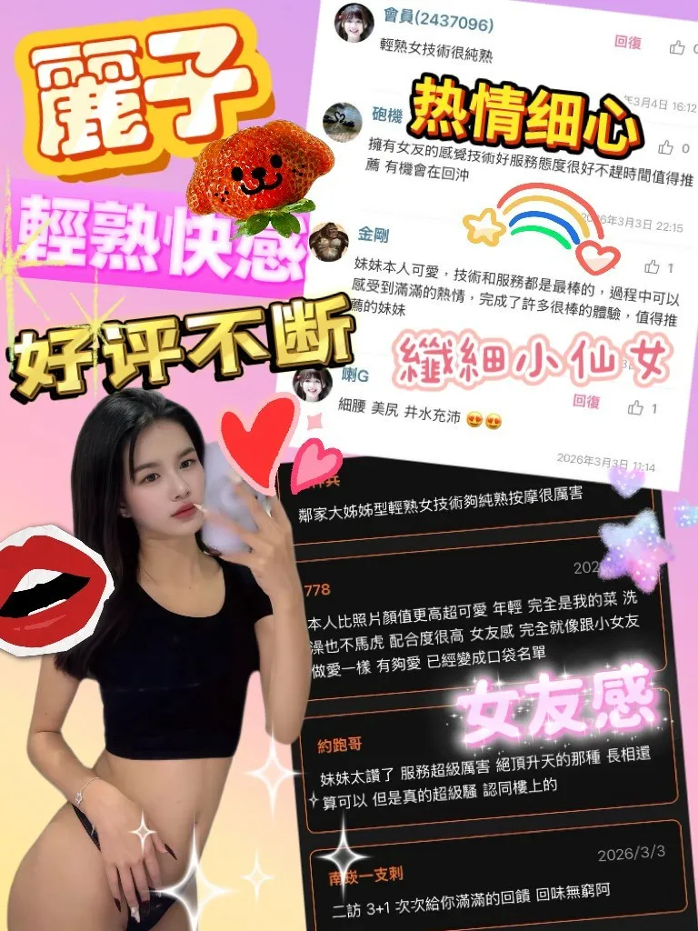 麗子客人評價1