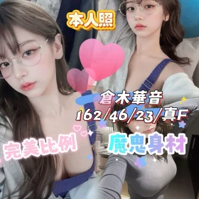 台中外送茶-倉木華音