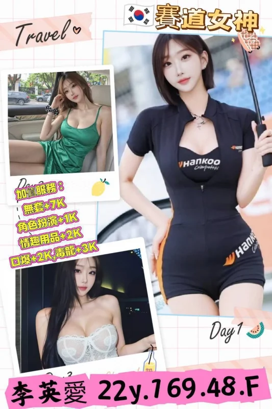 台北外送茶-李英愛