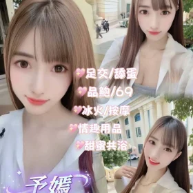 台北定點茶-予嫣