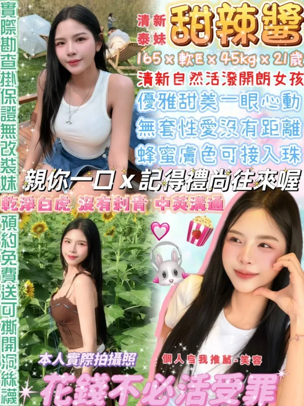 台北定點茶-甜辣醬