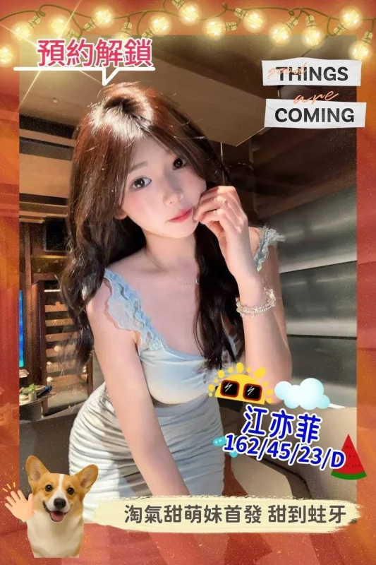 台南外送茶-江亦菲