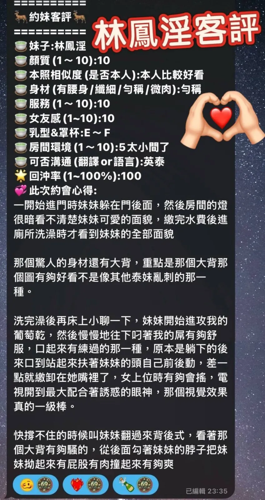 林鳳淫客人評價1