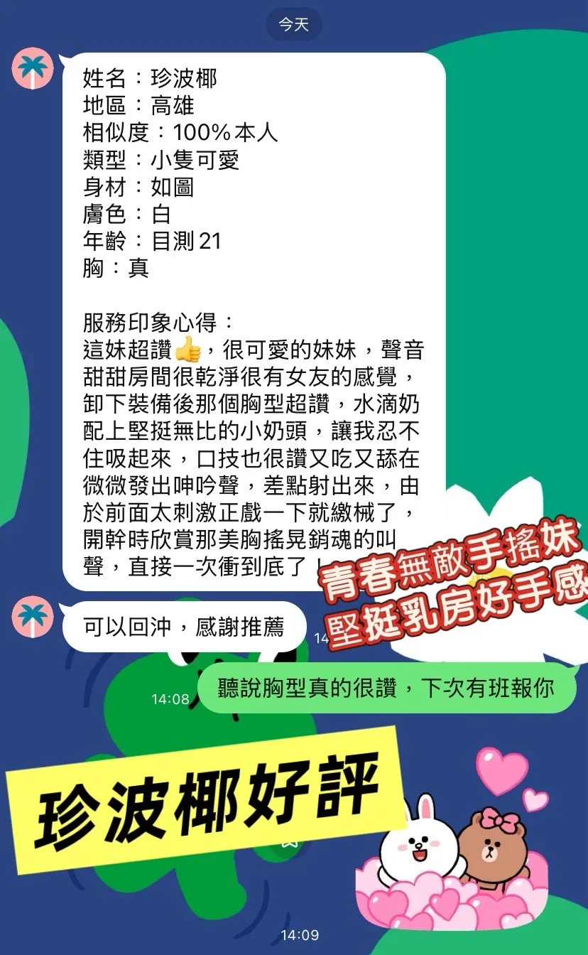 珍波椰客人評價