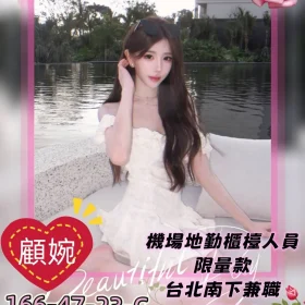 高雄外送茶-顧婉