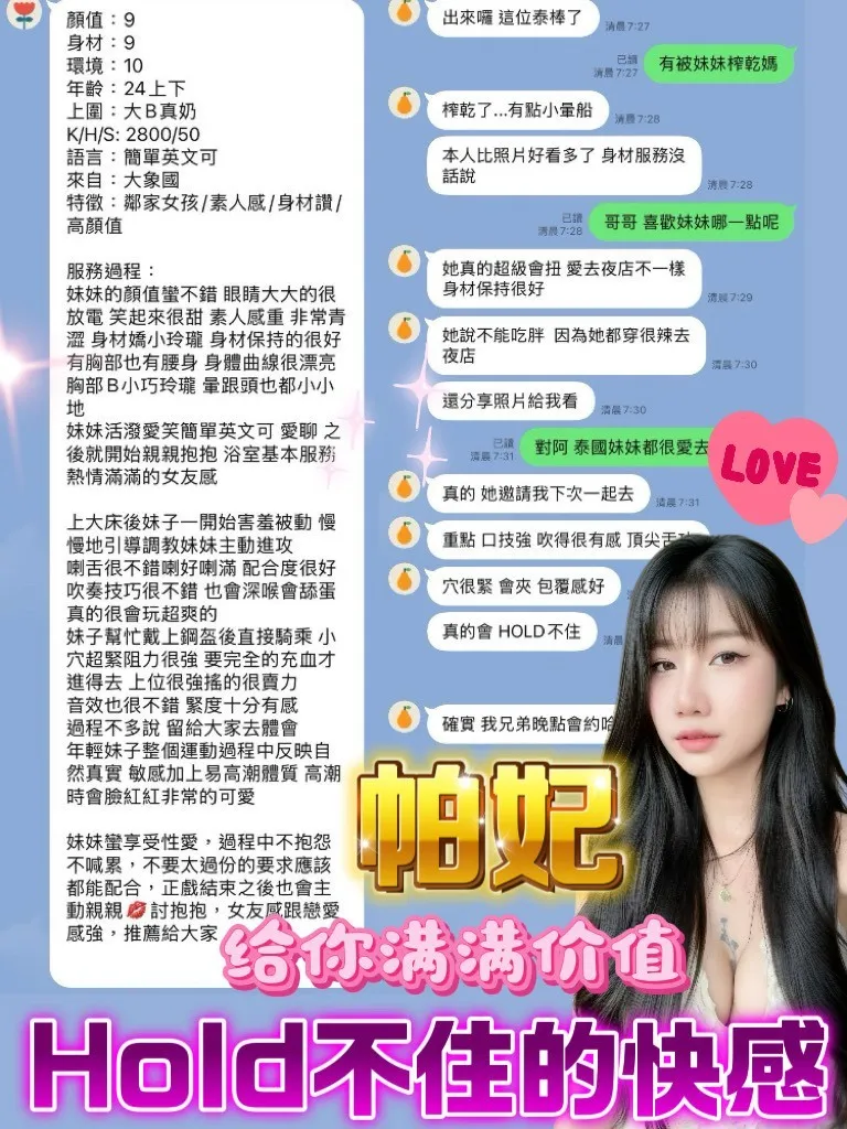 帕妃客人評價1
