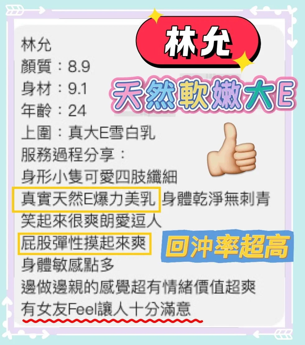 林允客人評價