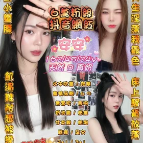 桃園定點茶-安安