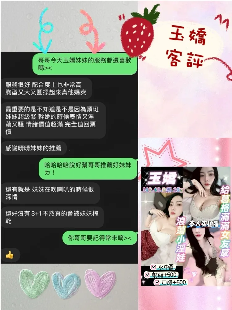 玉嬌客人評價1