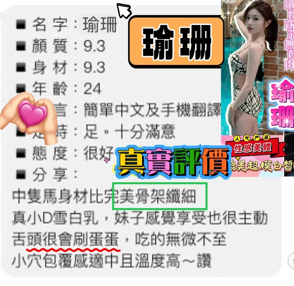 瑜珊客人評價1