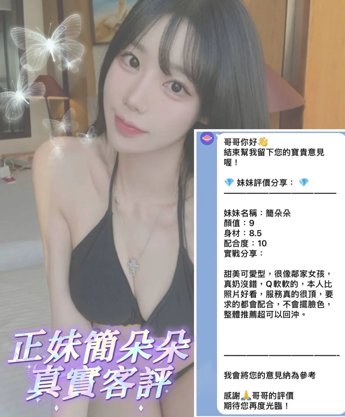 簡朵朵客人評價