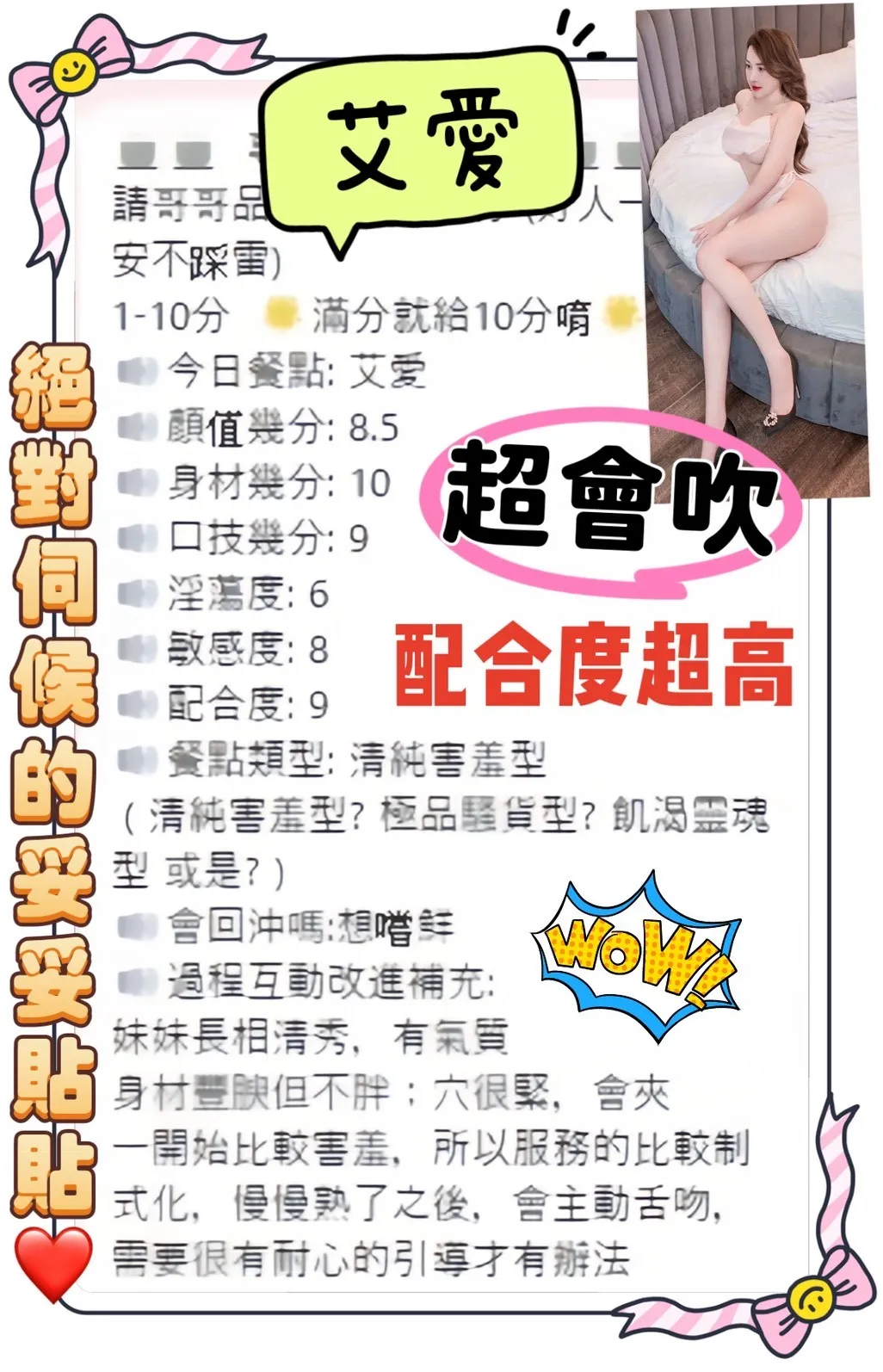艾愛客人評價