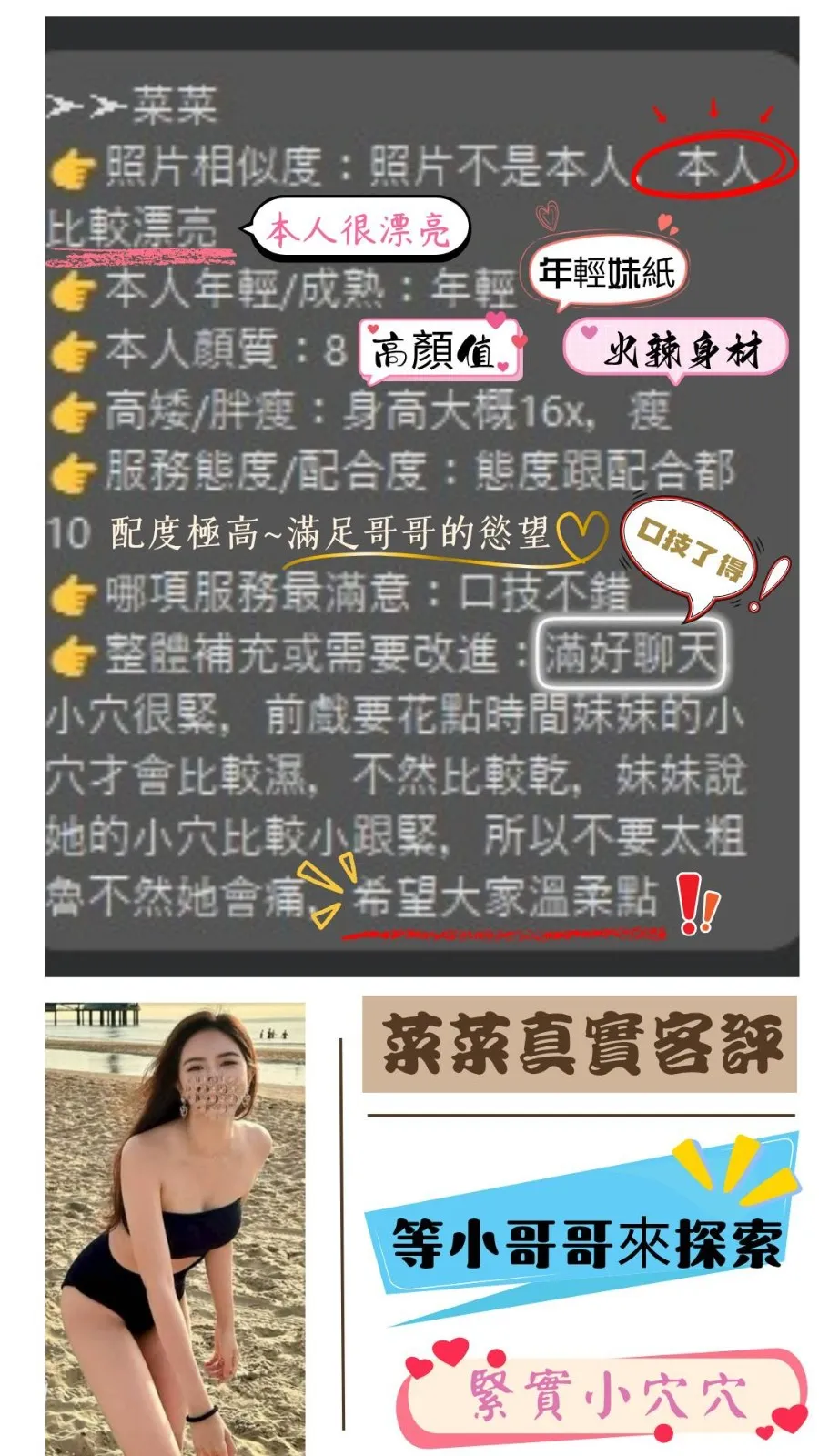 菜菜客人評價
