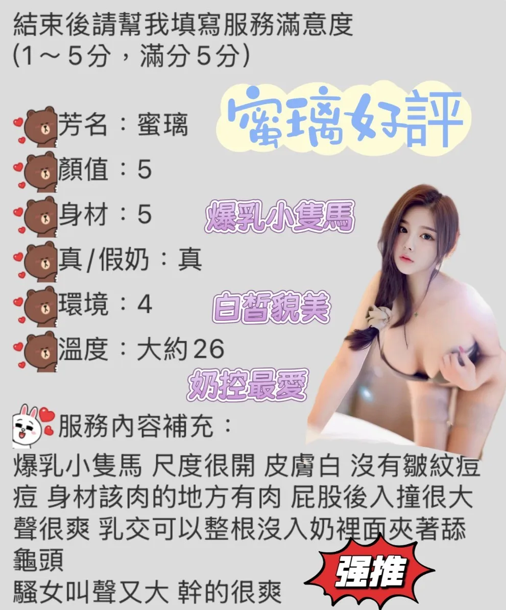 蜜璃客評1