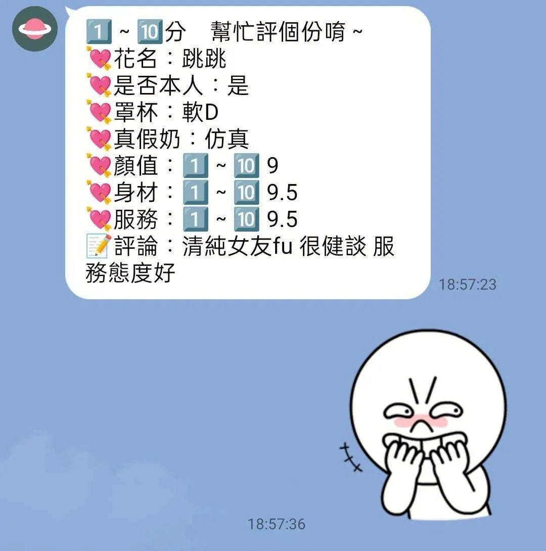 跳跳客人評價