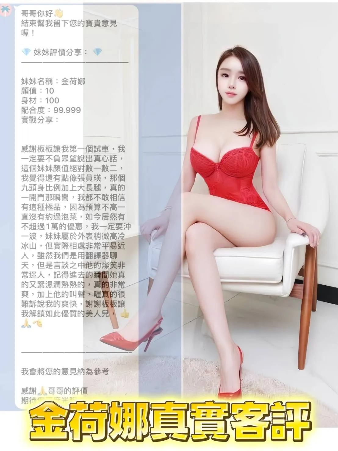金荷娜客人評價