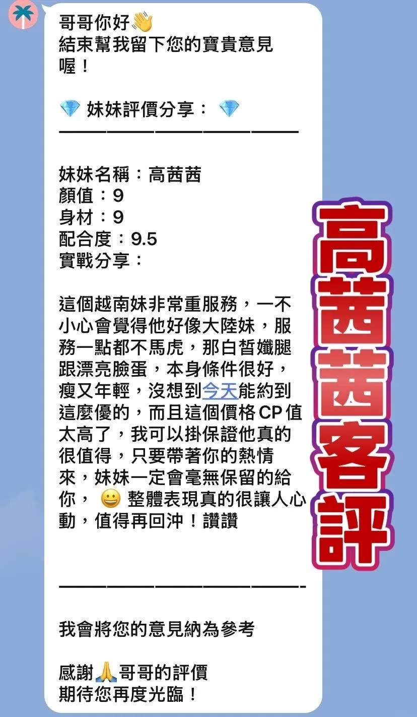 高茜茜客人評價