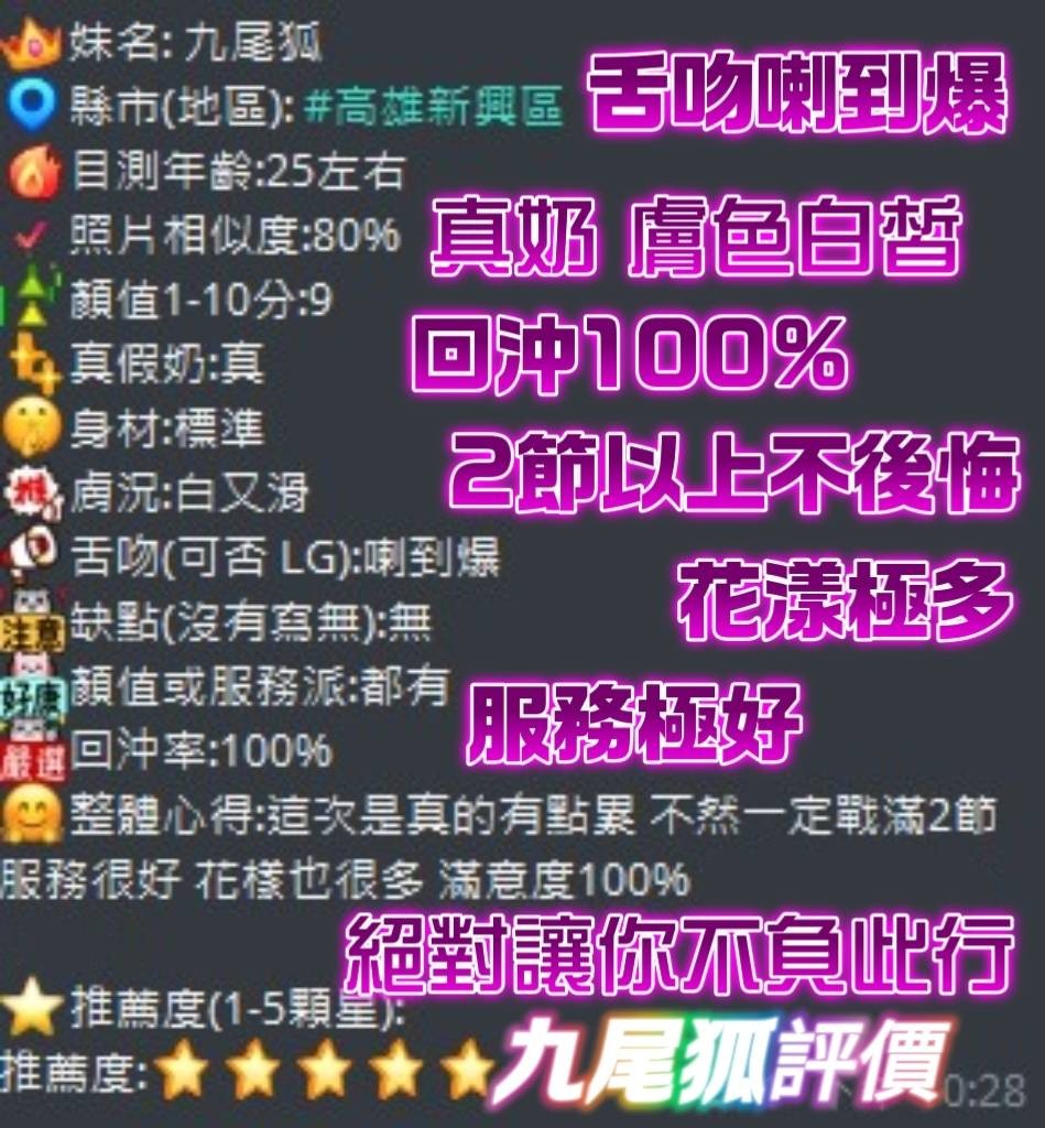 屏東定點茶-九尾狐3